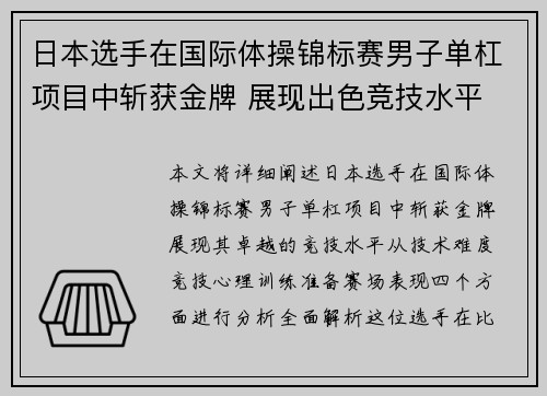 日本选手在国际体操锦标赛男子单杠项目中斩获金牌 展现出色竞技水平 日本选手在国际体操锦标赛男子单杠项目中斩获金牌 展现出色竞技水平