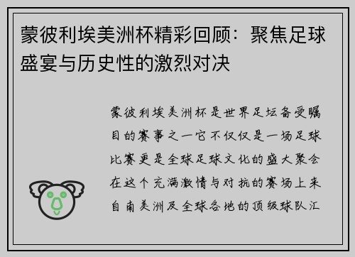 蒙彼利埃美洲杯精彩回顾：聚焦足球盛宴与历史性的激烈对决