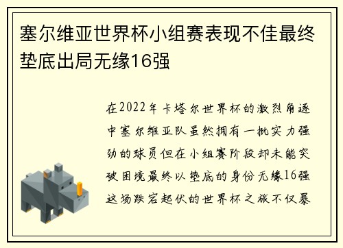 塞尔维亚世界杯小组赛表现不佳最终垫底出局无缘16强