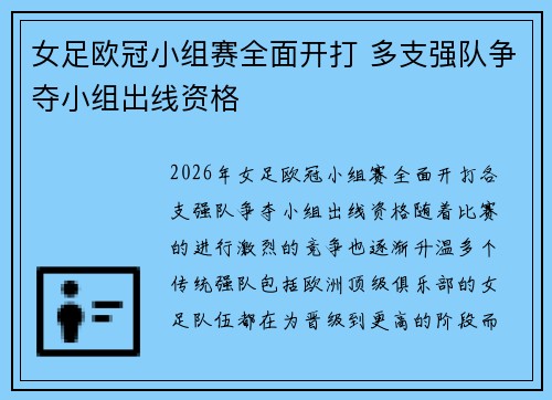 女足欧冠小组赛全面开打 多支强队争夺小组出线资格 女足欧冠小组赛全面开打 多支强队争夺小组出线资格