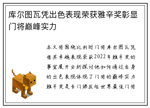 库尔图瓦凭出色表现荣获雅辛奖彰显门将巅峰实力